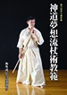 神道夢想流杖術教範